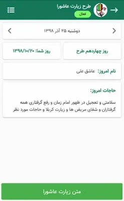 عشقعلی چله زیارت عاشورا گروهی android App screenshot 1