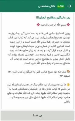 عشقعلی چله زیارت عاشورا گروهی android App screenshot 2